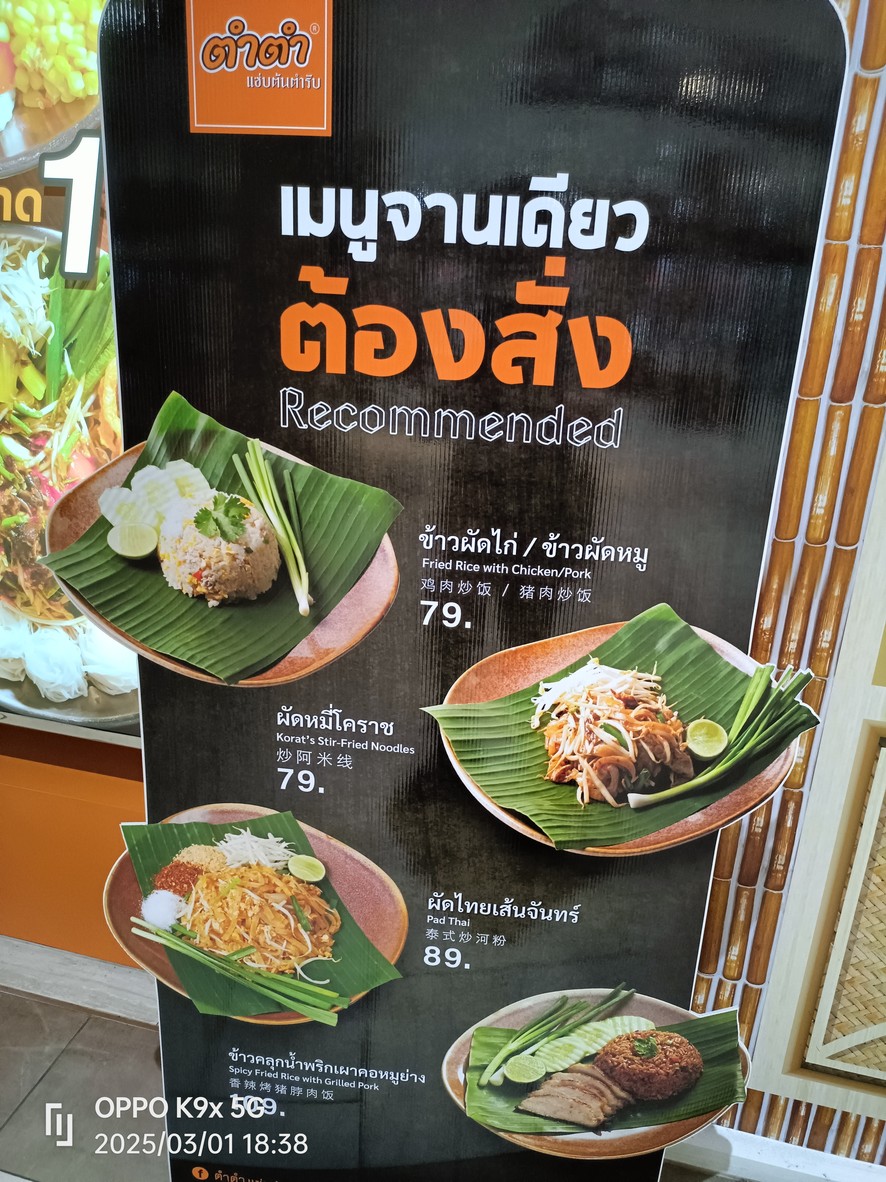Tam Tam Sab Ton Tamrab Belle Grand Phra Ram 9 menu 2