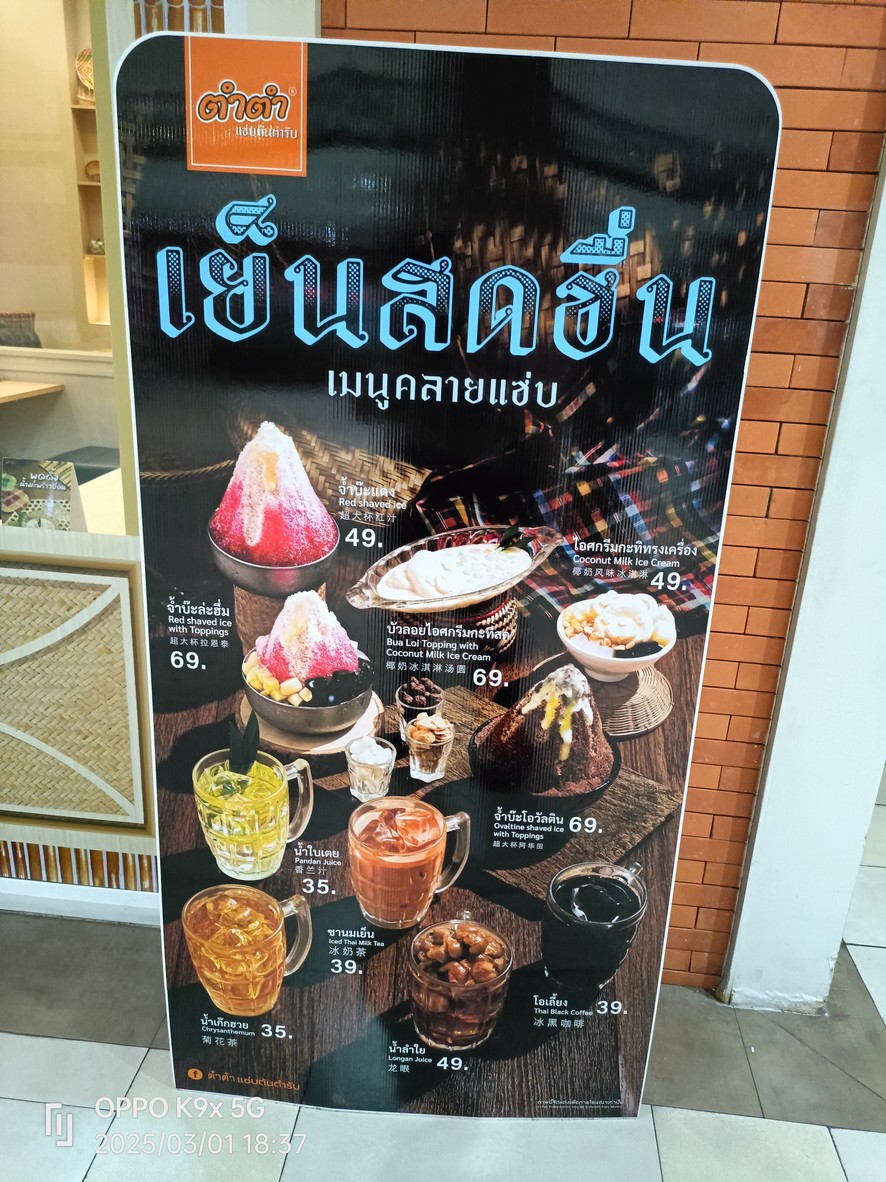 Tam Tam Sab Ton Tamrab Belle Grand Phra Ram 9 menu 3