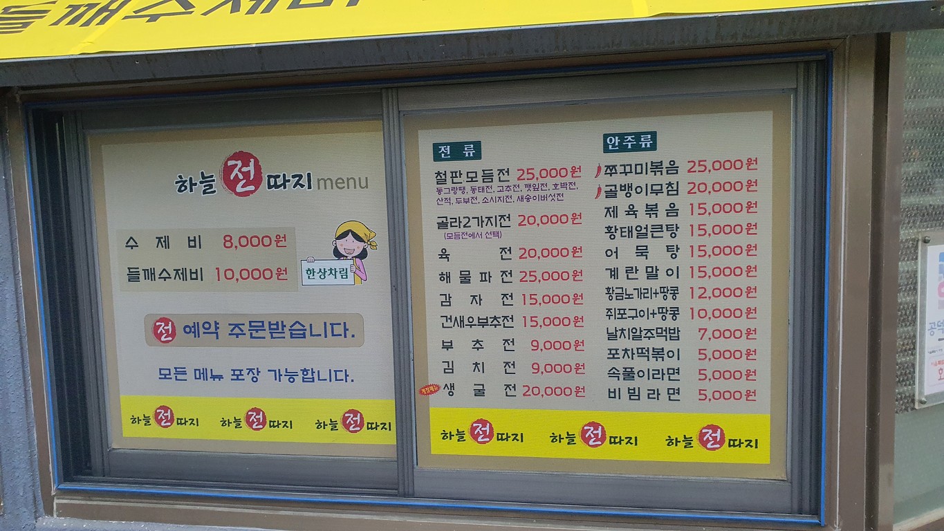 Haneuljeonttaji menu 1