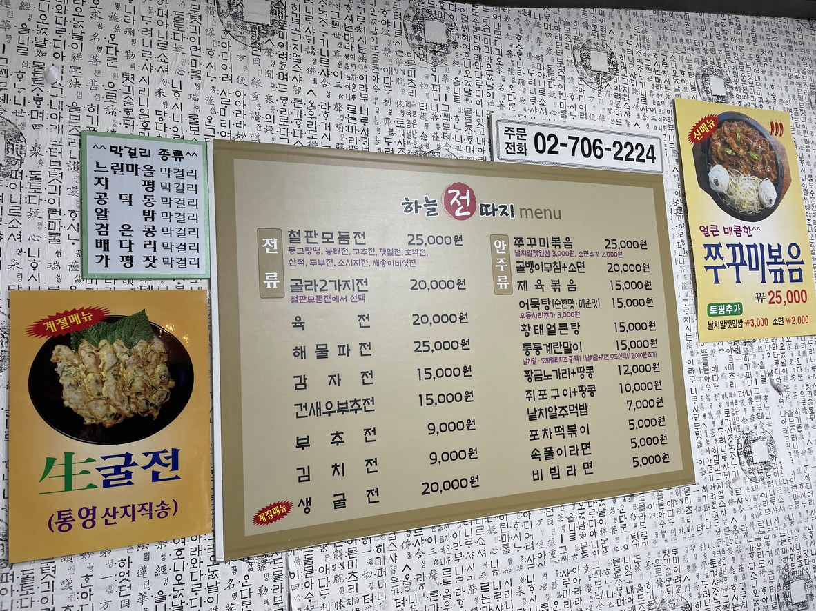 Haneuljeonttaji menu 2