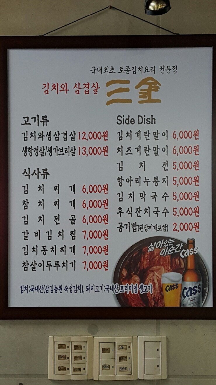 삼김논현점 menu 1