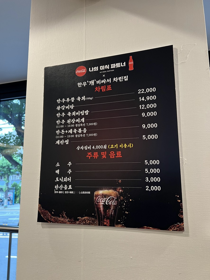 한우개비싸서차린집 menu 1