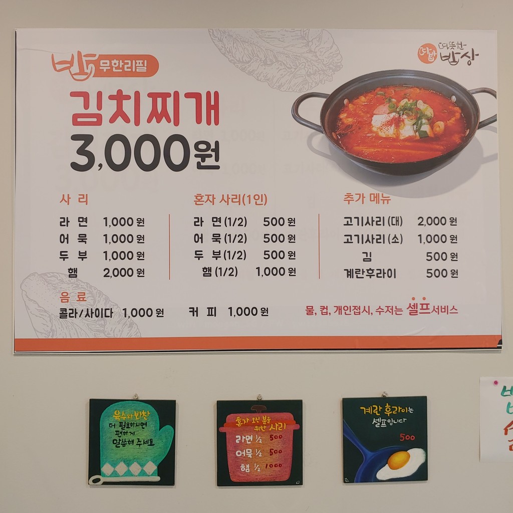 Tteuthan Bapsang Yeonshinnae menu 1
