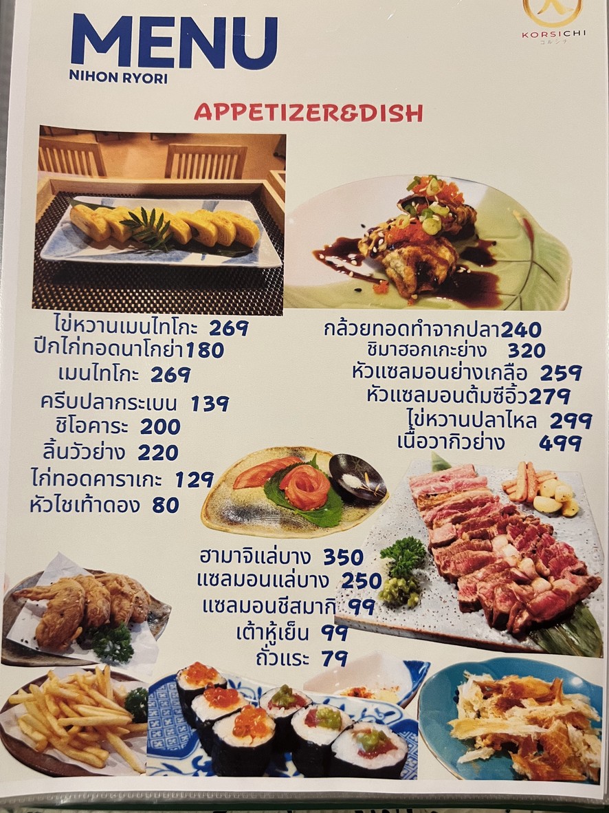 科西奇 menu 4