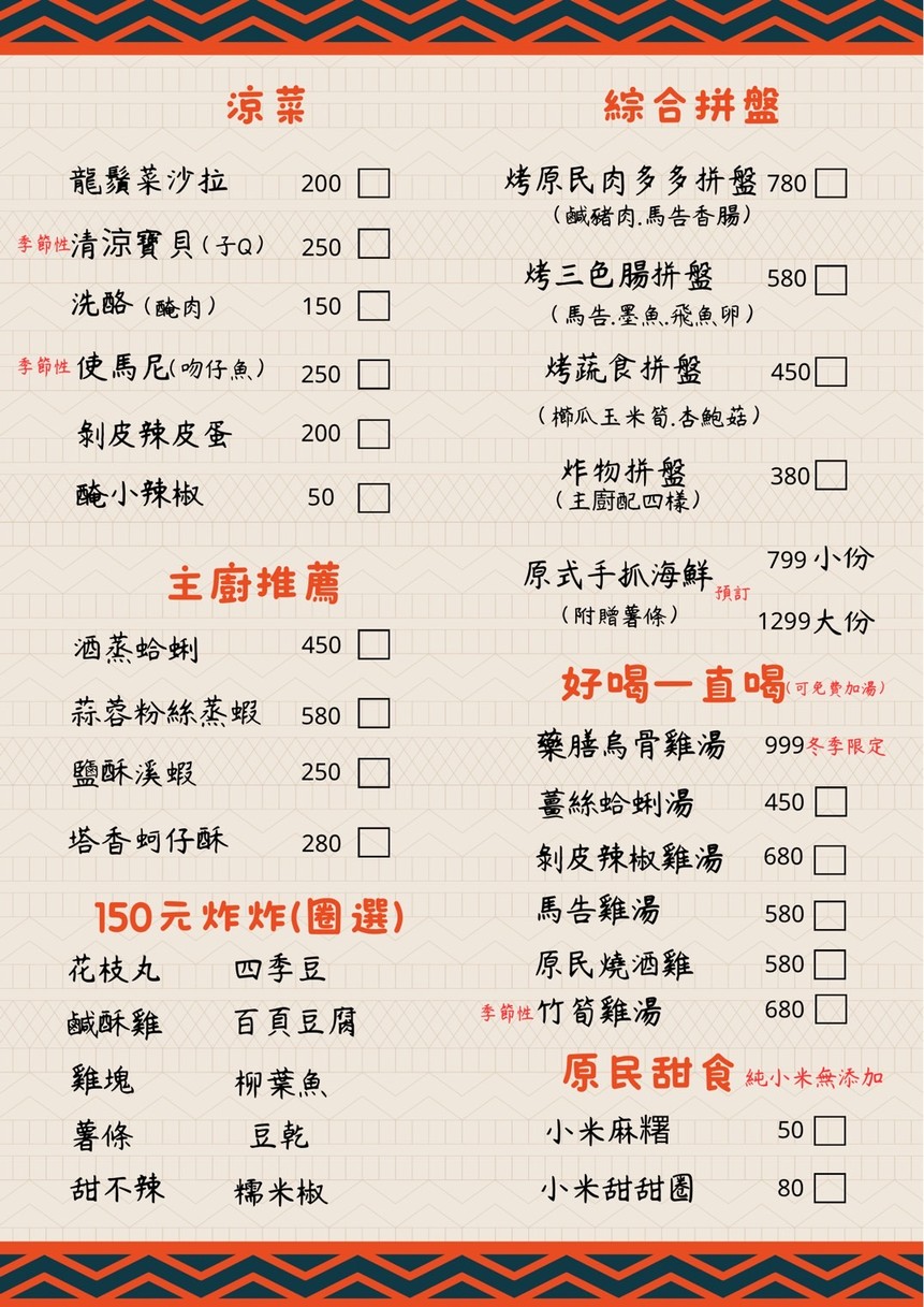 Qí nú nán menu 2