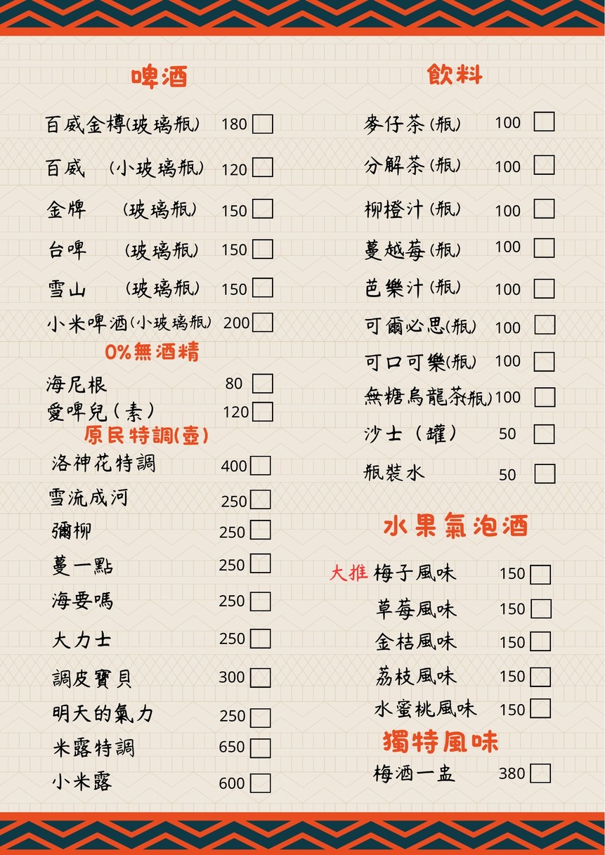 Qí nú nán menu 3