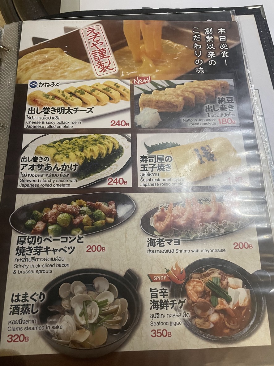 北海道 寿し居酒屋えぞや 別館 Hokkaido Sushi Izakaya EZOYA ANNEX menu 2