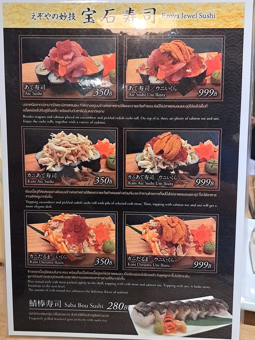 北海道 寿し居酒屋えぞや 別館 Hokkaido Sushi Izakaya EZOYA ANNEX menu 3
