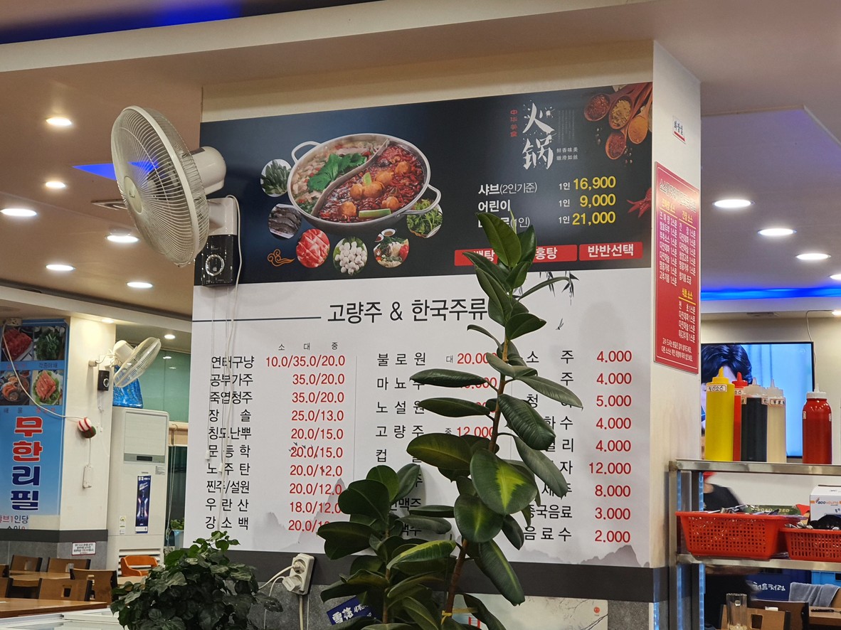 Sobaeckyang Shabu menu 1