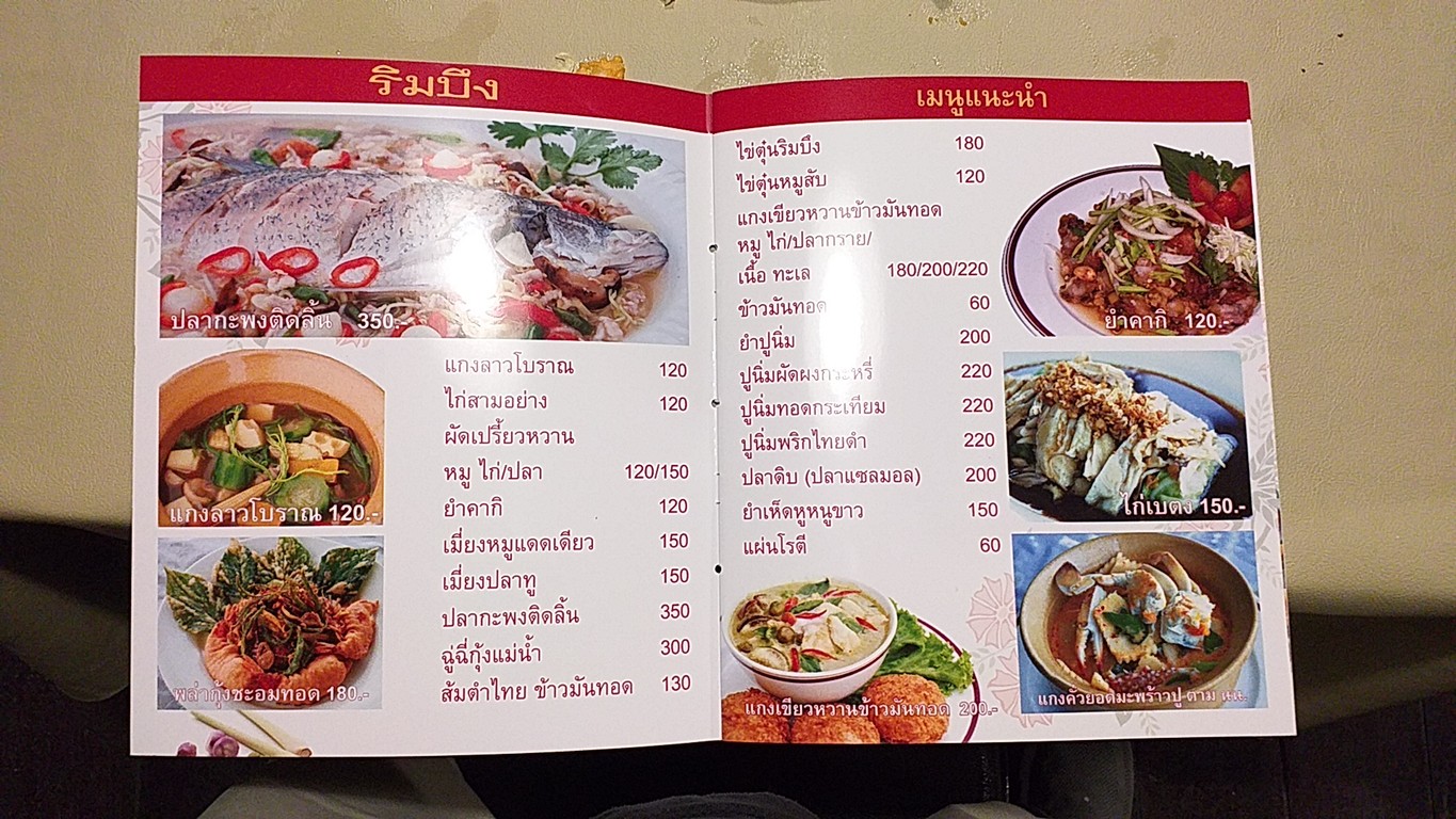 Rim Beung Restaurant menu 1