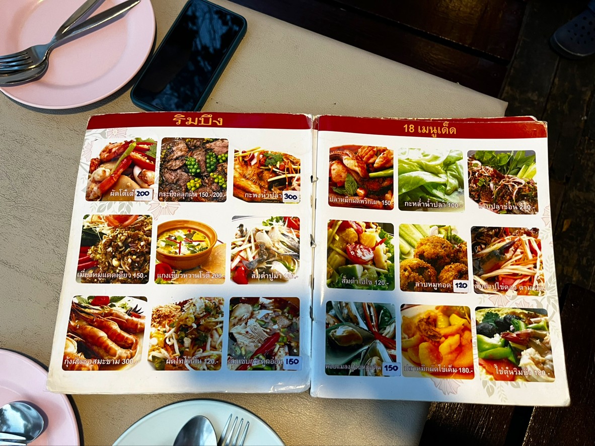 Rim Beung Restaurant menu 2