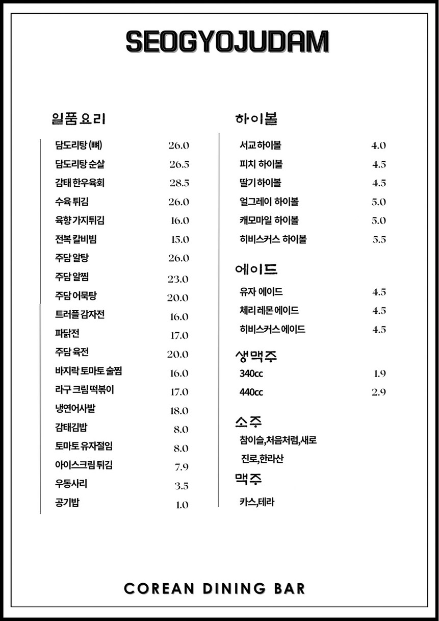 Seogyo Judam Mangwon menu 1