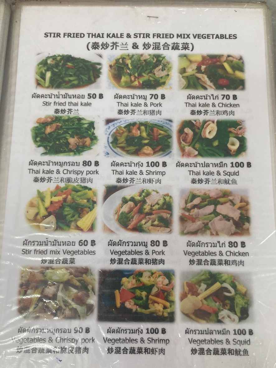 Pà Ān Tā Cāng Yàng Bā Sǒi Yù Jié Lún menu 3