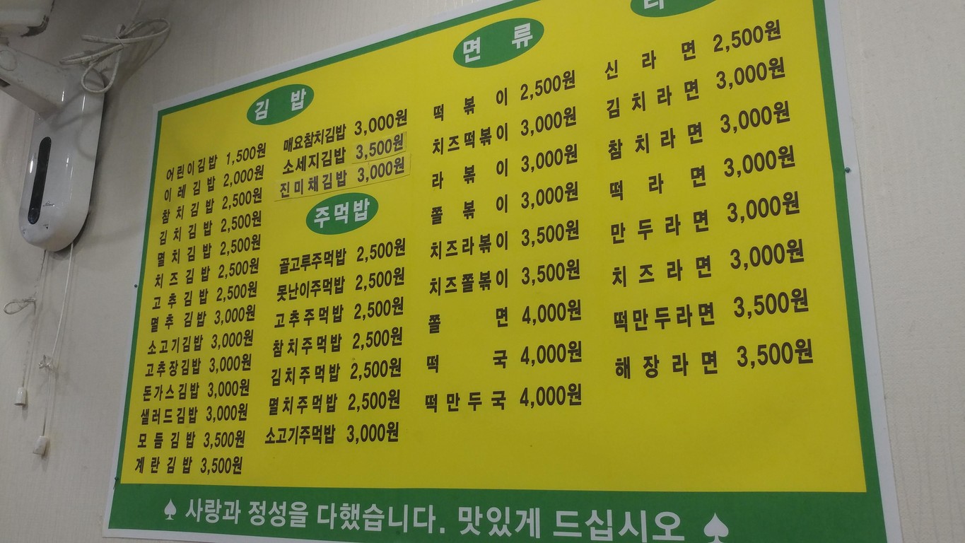 I-re Gimbap menu 1