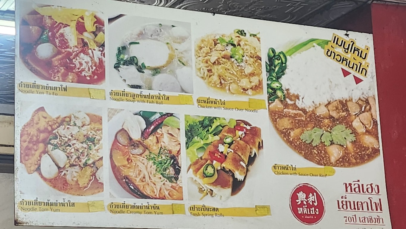 Li Heng Yen Ta Fo Branch Rop. Klang menu 1