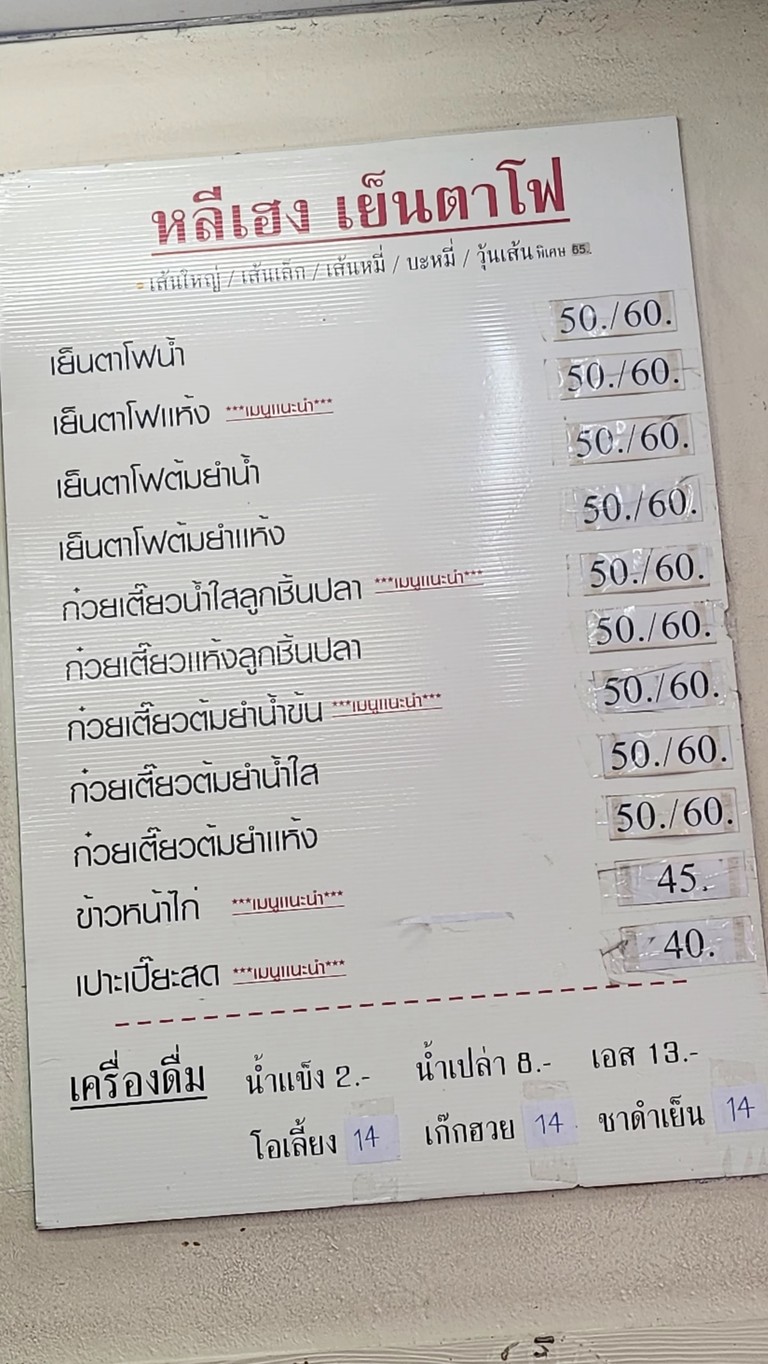 Li Heng Yen Ta Fo Branch Rop. Klang menu 2
