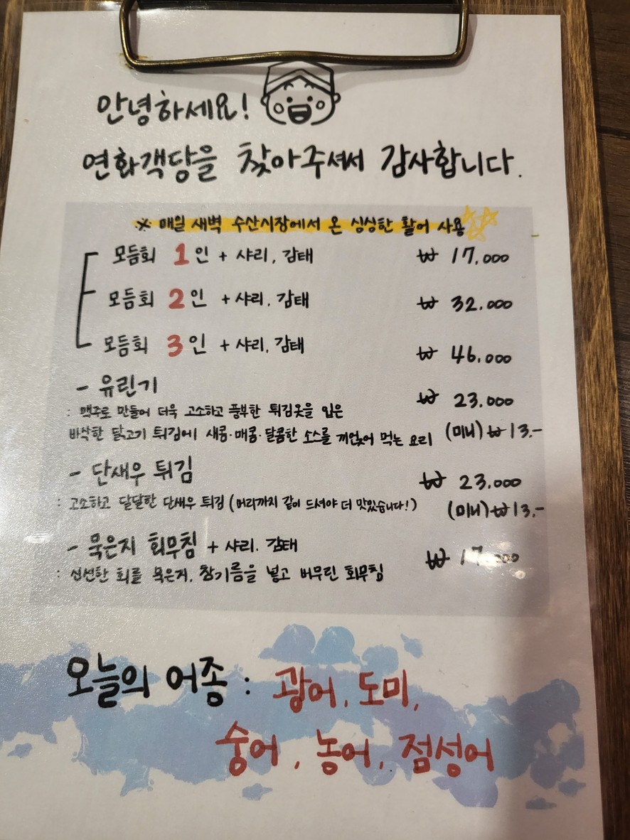 Yeonhwakhaekdang menu 1