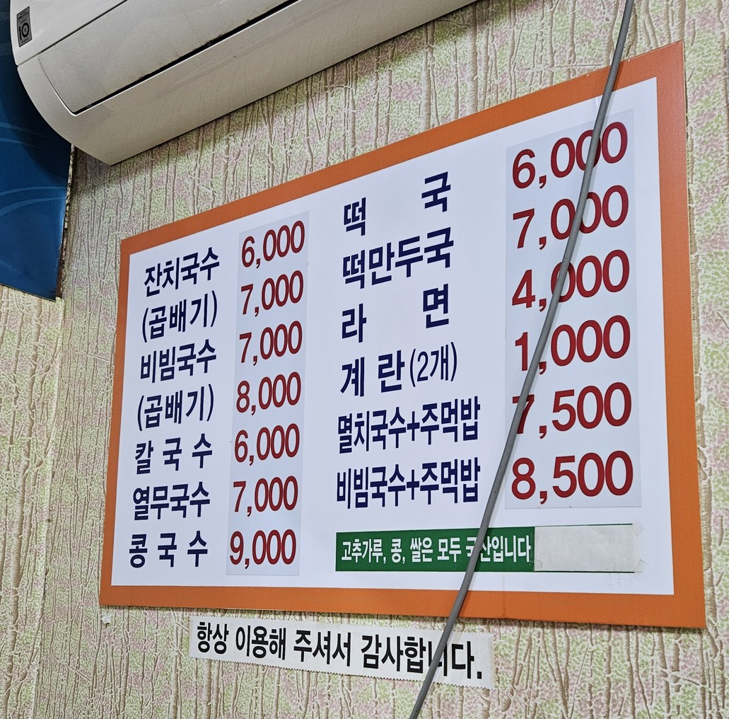 청석골잔치국수 menu 1