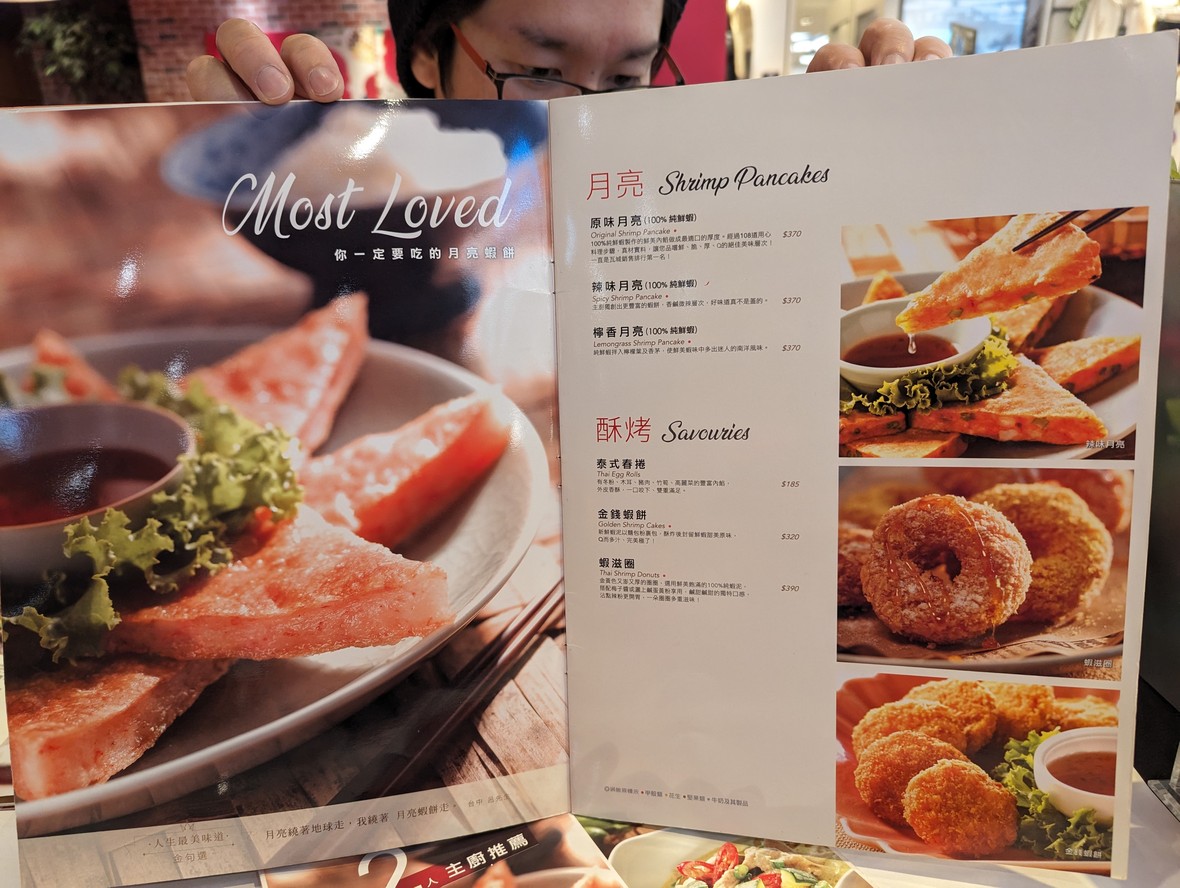 Wǎchéng Tàiguó liàolǐ - Táiběi Sānyuè nán xī diàn menu 1