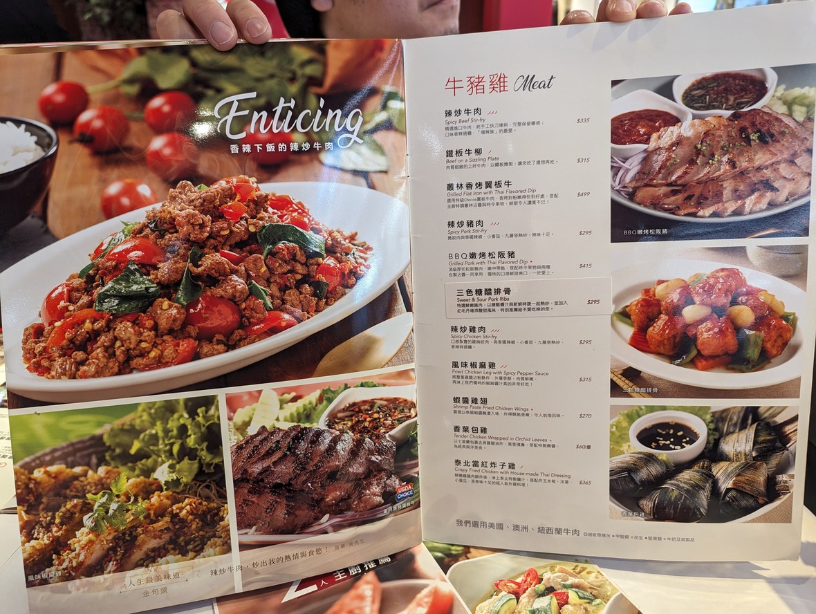 Wǎchéng Tàiguó liàolǐ - Táiběi Sānyuè nán xī diàn menu 2