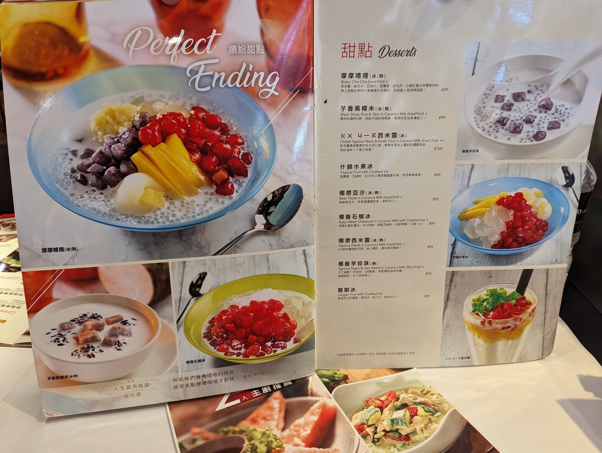 Wǎchéng Tàiguó liàolǐ - Táiběi Sānyuè nán xī diàn menu 3