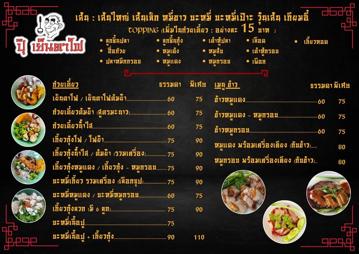 Poo Yentafo Restaurant menu 1