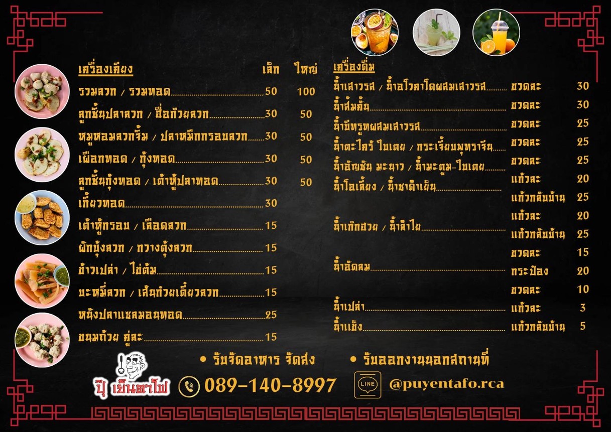 Poo Yentafo Restaurant menu 2