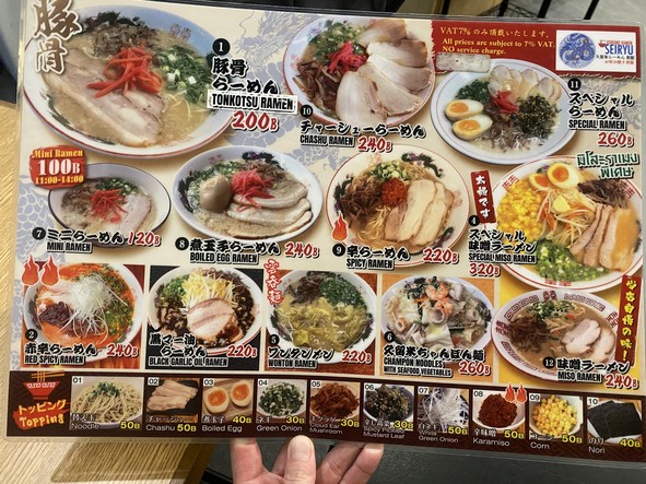 Seiryu Ramen - Thong Lo