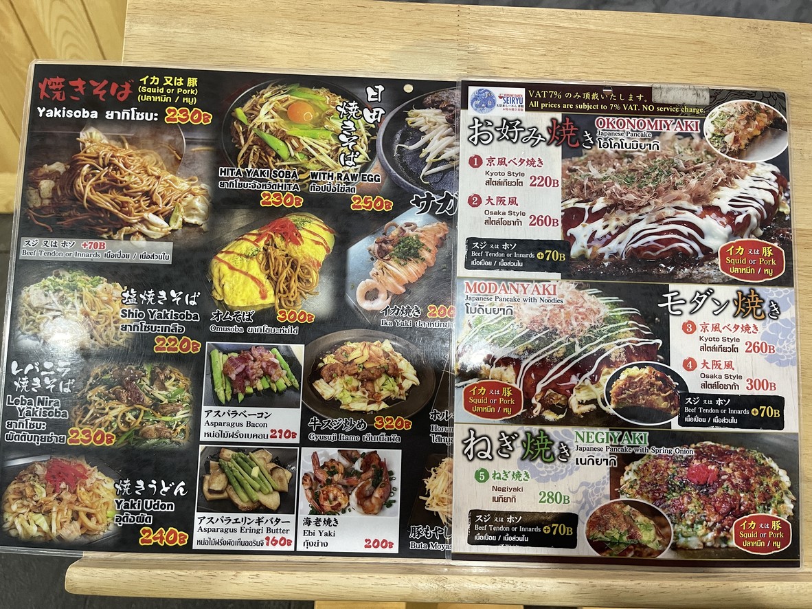 Seiryu Ramen - Thong Lo menu 2