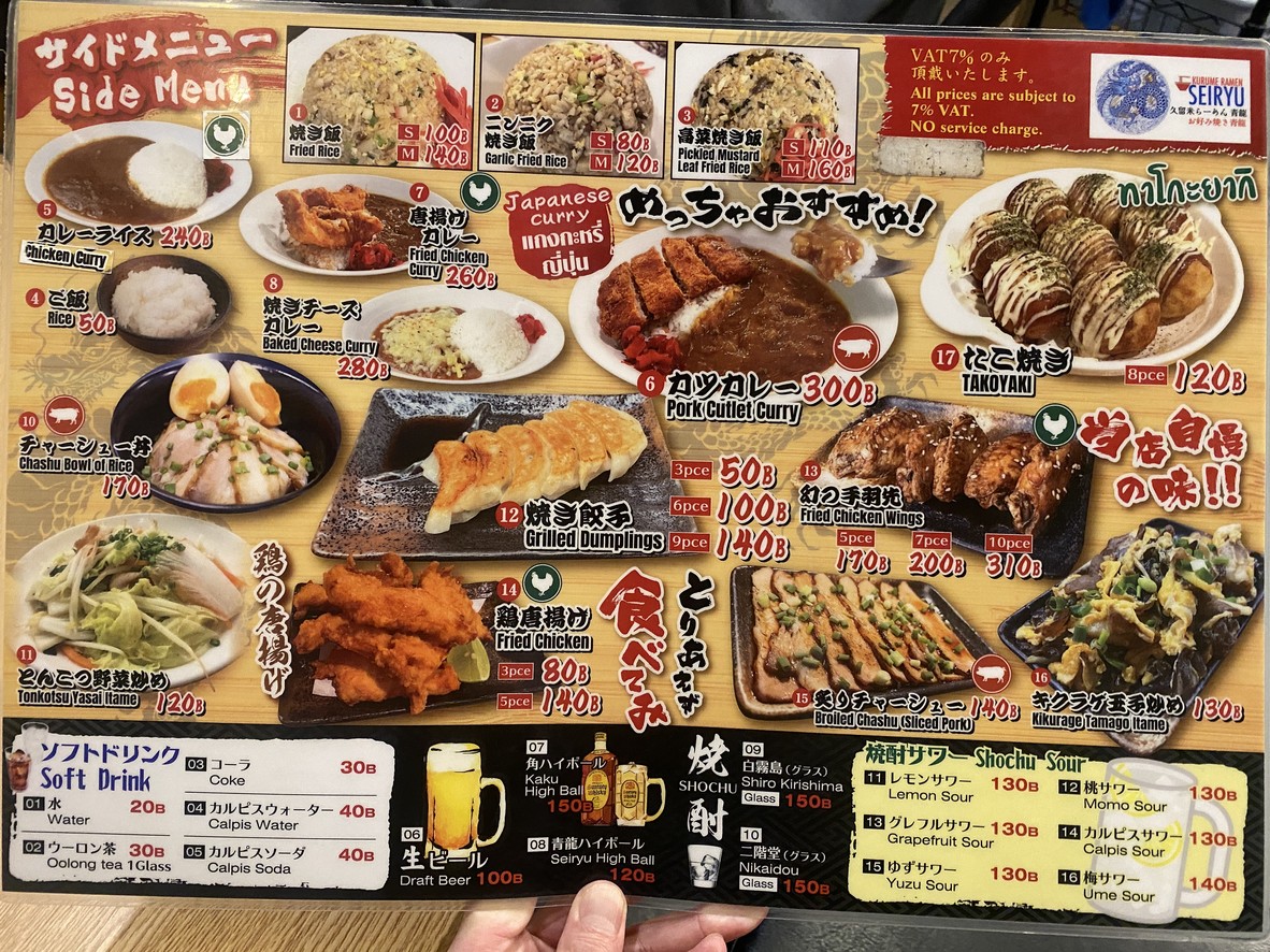 Seiryu Ramen - Thong Lo menu 3