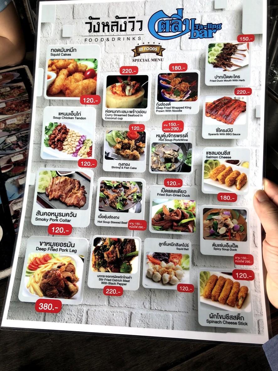 Ta-ling bar & Wang Lang View menu 1