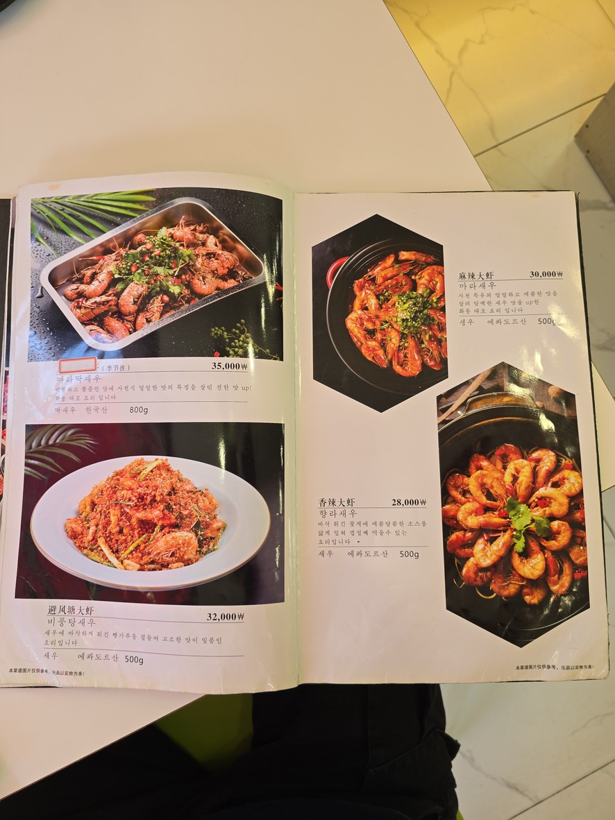 Mala longxia Hualong menu 3