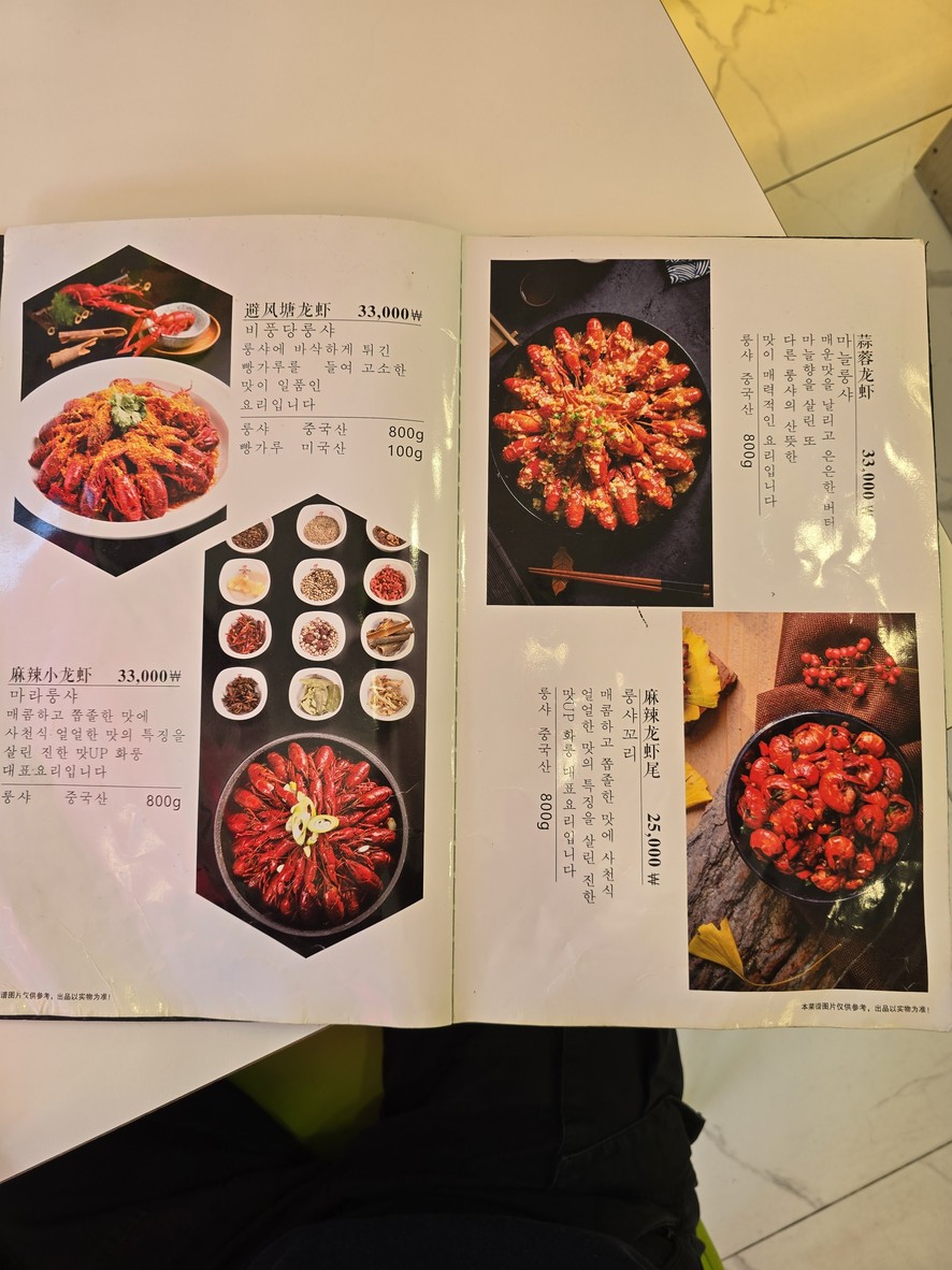 Mala longxia Hualong menu 4