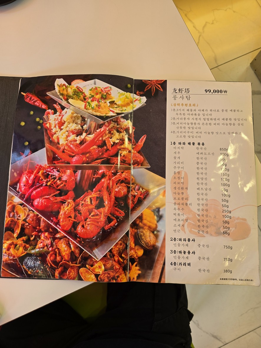 Mala longxia Hualong menu 5