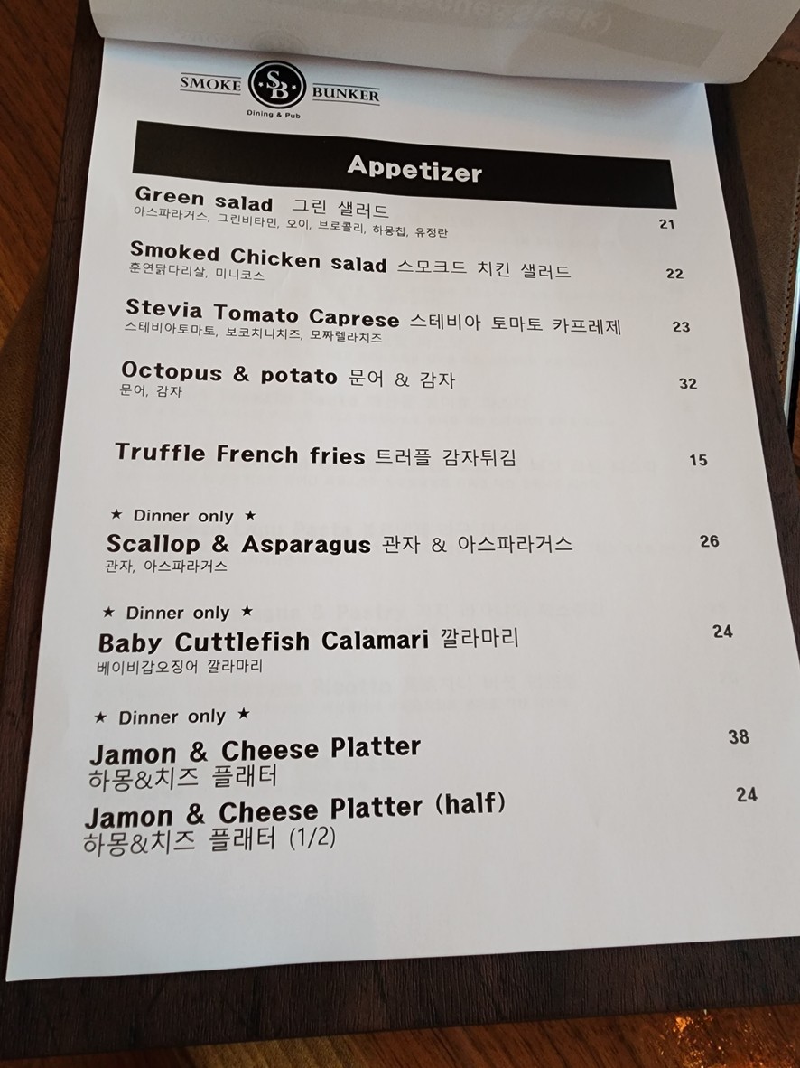 스모크벙커 menu 1