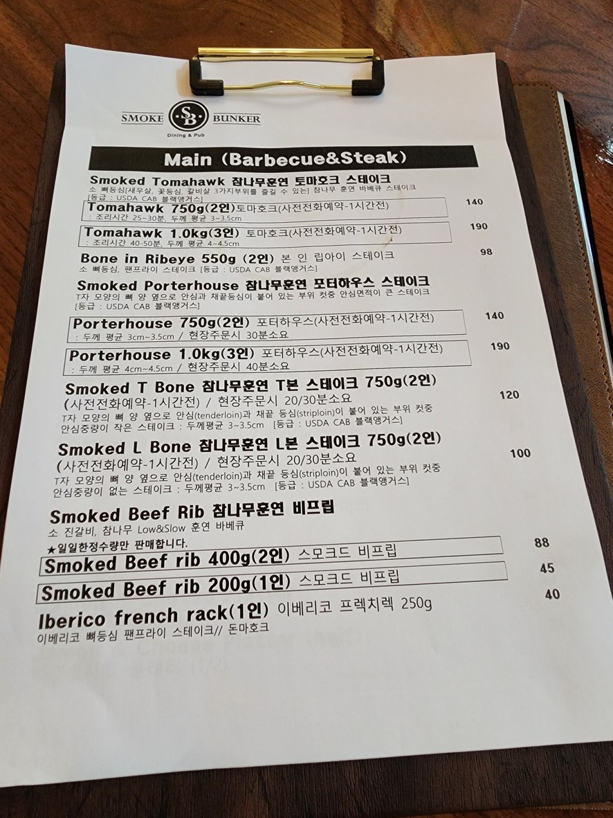스모크벙커 menu 2