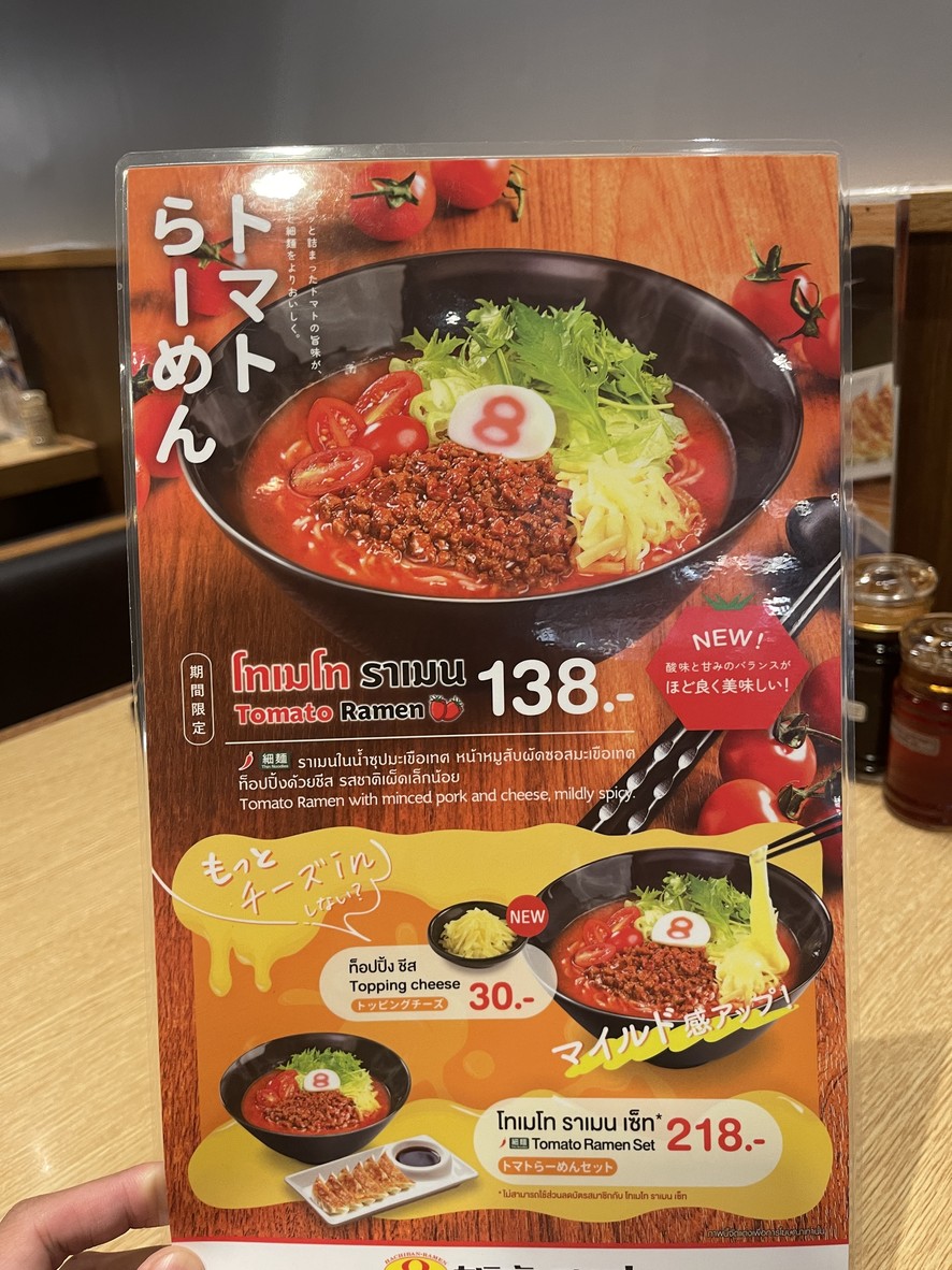 哈奇邦拉面 menu 1