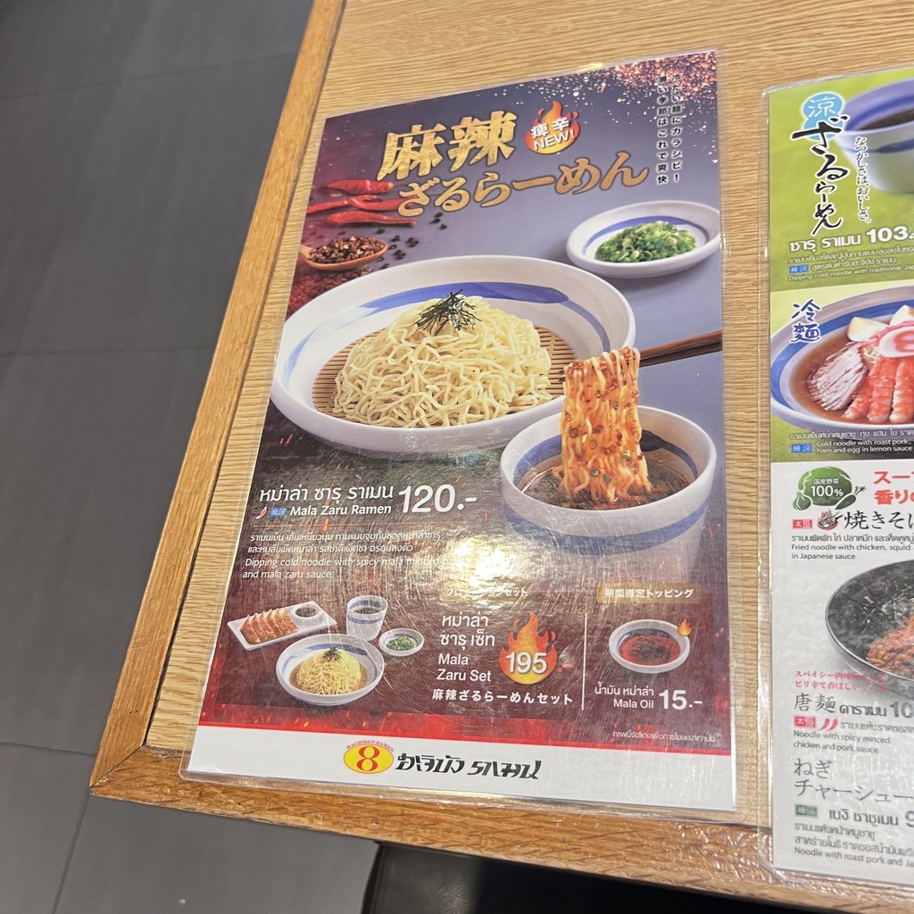 哈奇邦拉面 menu 2