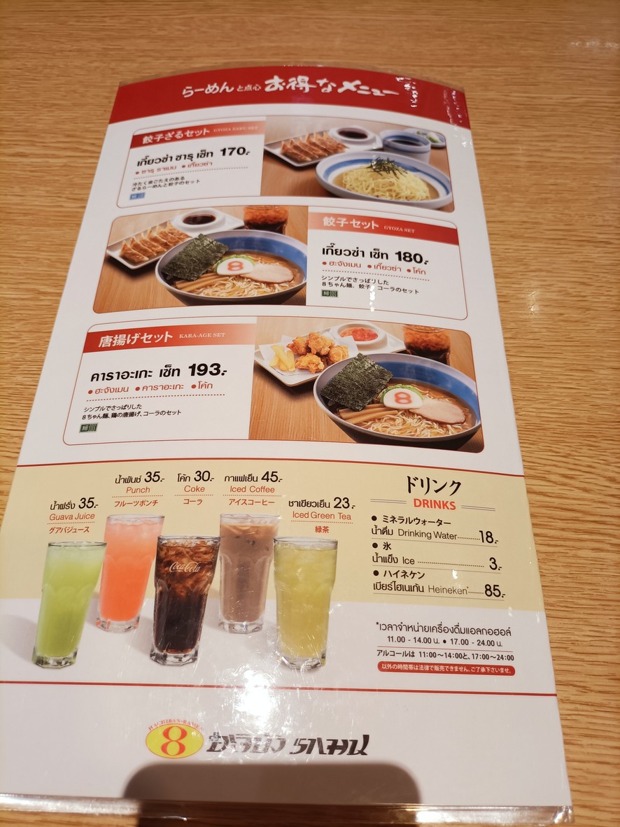 哈奇邦拉面 menu 4
