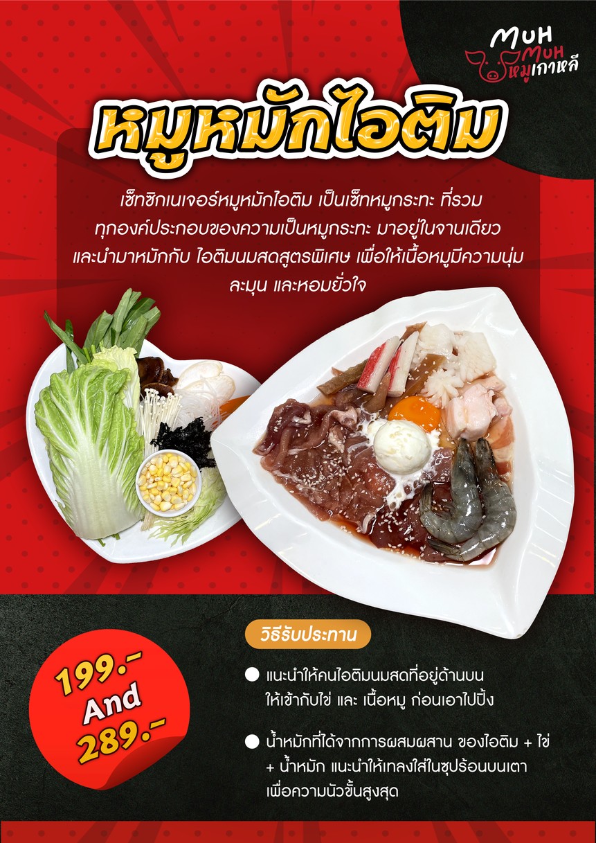 Moo Moo x Moo Krata Chokchai 4 menu 1
