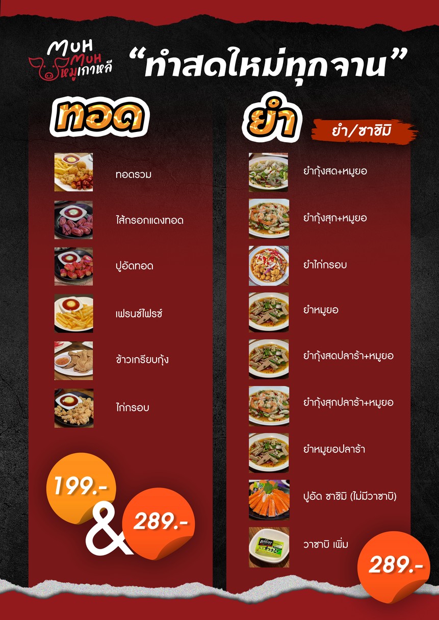 Moo Moo x Moo Krata Chokchai 4 menu 2