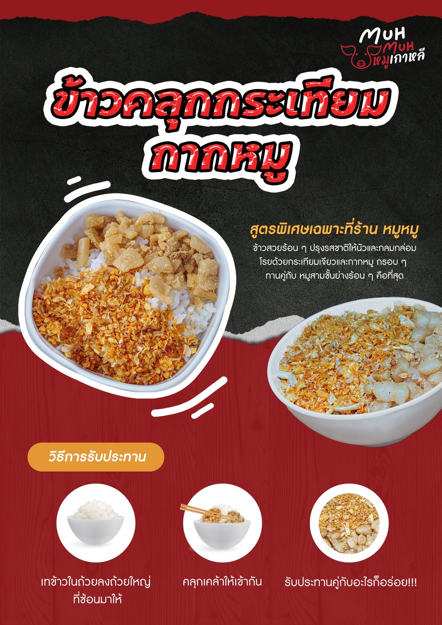 Moo Moo x Moo Krata Chokchai 4 menu 3