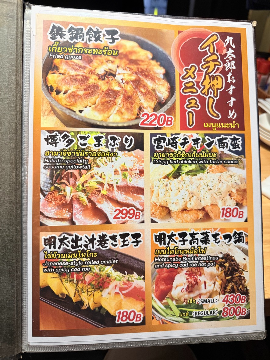 Kyushu yatai Kyutarou Bangkok Nihonmachi 九州屋台 九太郎 日本街 menu 1