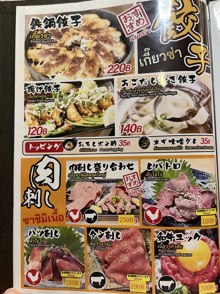 Kyushu yatai Kyutarou Bangkok Nihonmachi 九州屋台 九太郎 日本街 menu 3