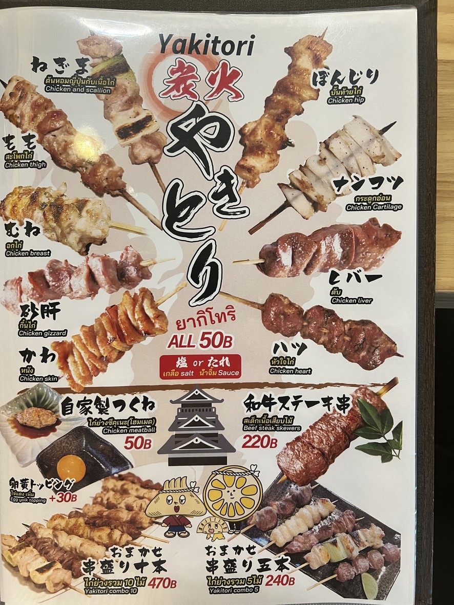Kyushu yatai Kyutarou Bangkok Nihonmachi 九州屋台 九太郎 日本街 menu 4