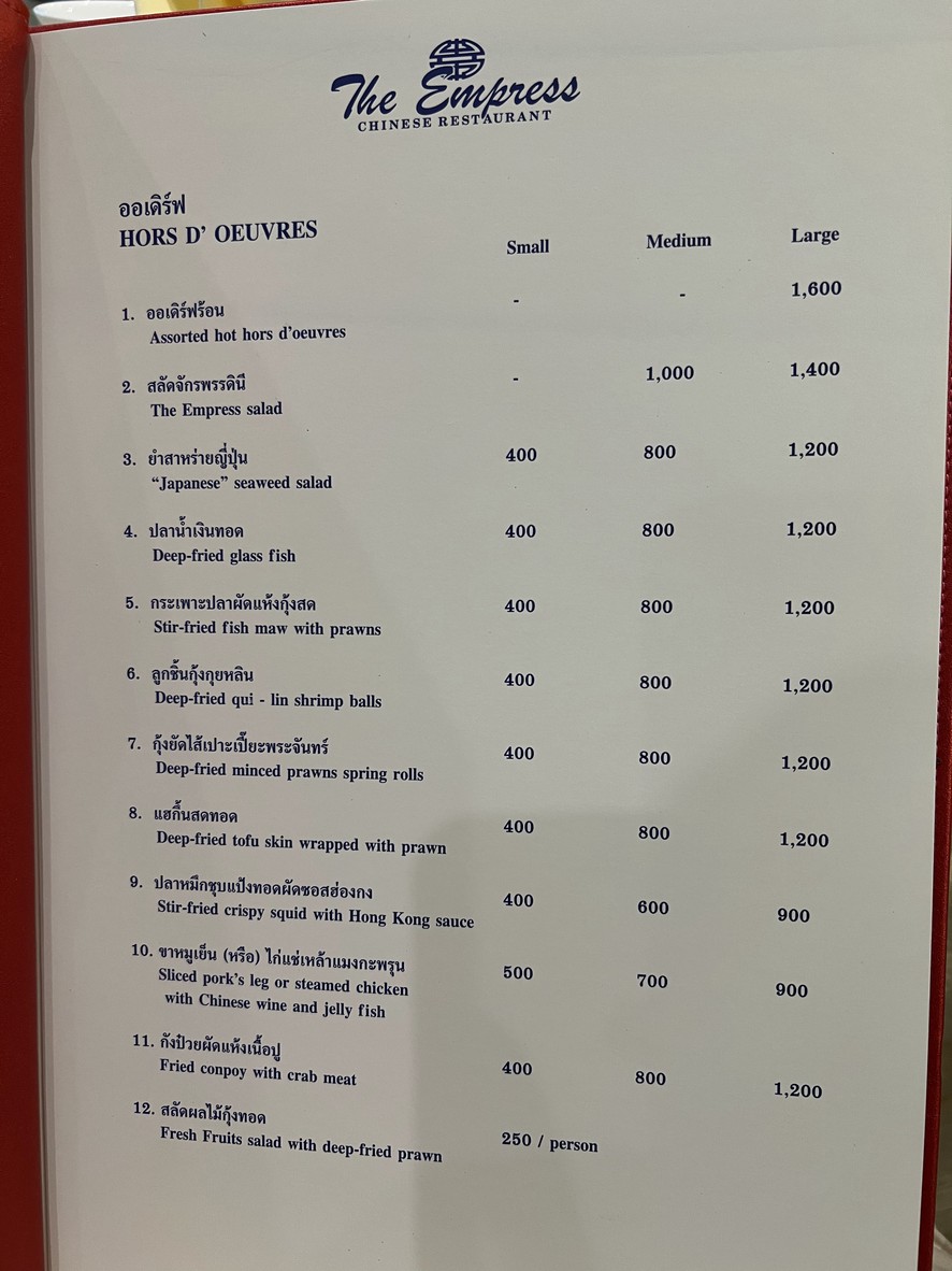The Empress menu 1