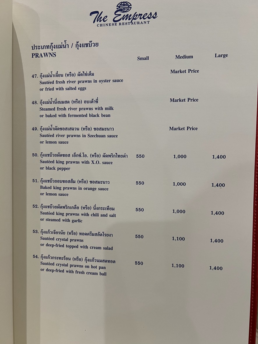 The Empress menu 3