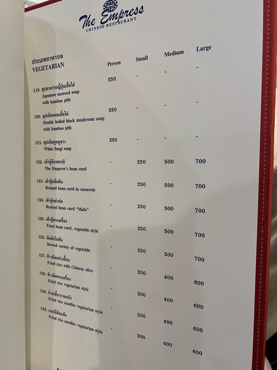 The Empress menu 4
