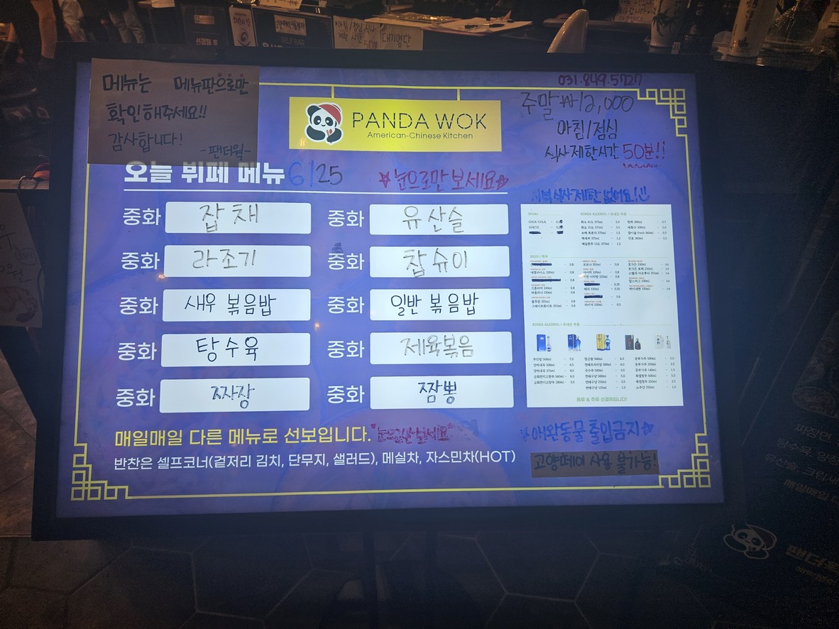 Panda Wok menu 1