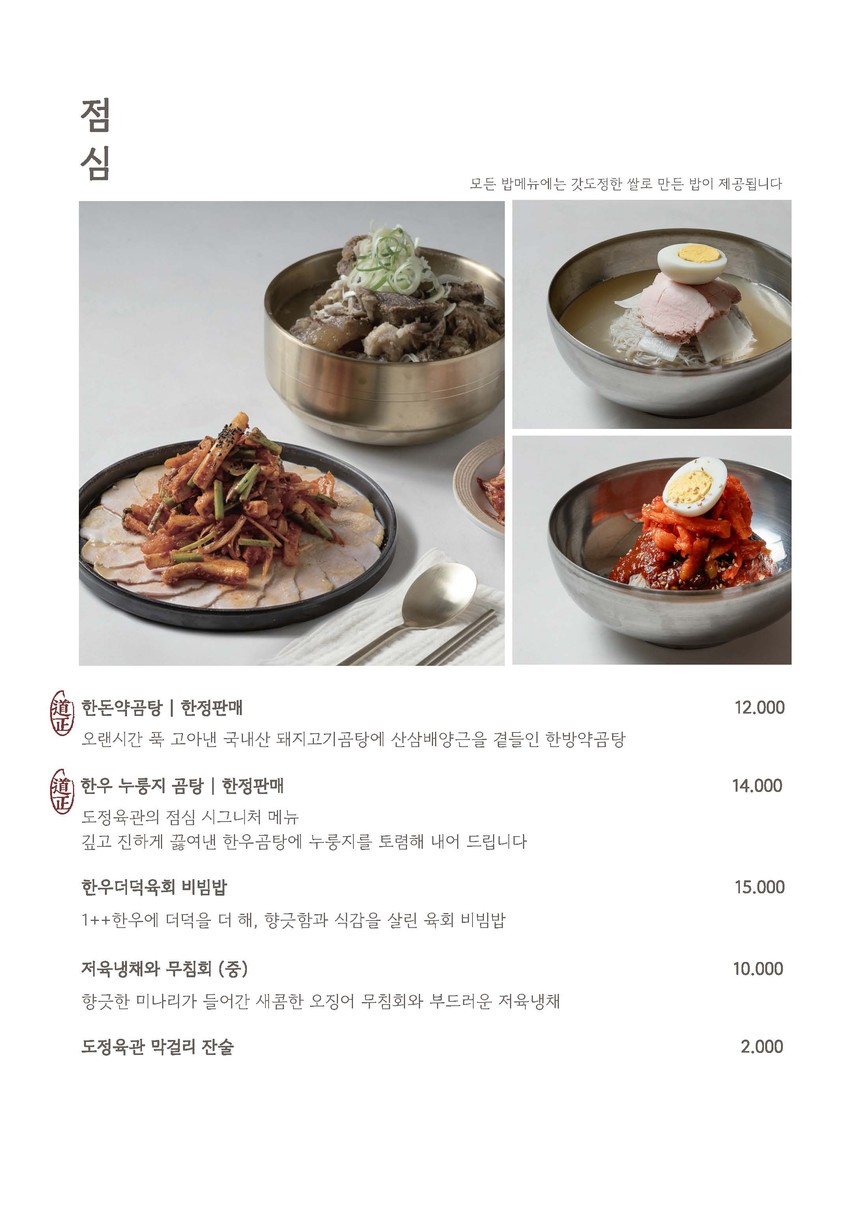 도정육관 강남점 menu 1